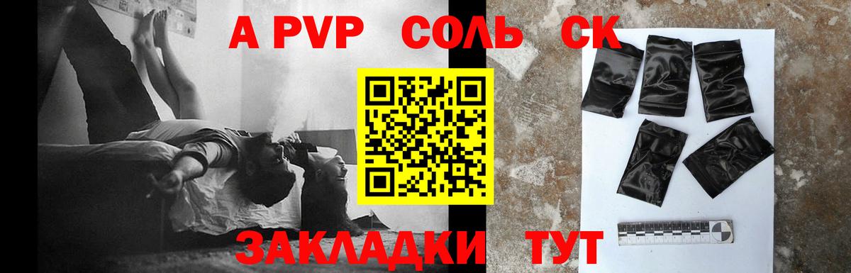 А ПВП  APVP VHQ  Alpha PVP Crystall  Новошахтинск  Вход с VPN  A PVP Crystall 