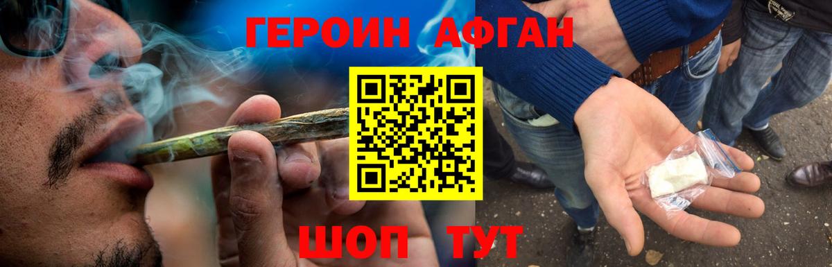 Героин Афган Новошахтинск