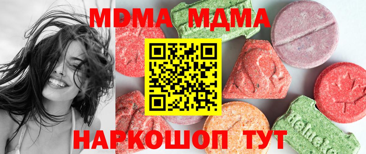 MDMA молли  MDMA crystal  МДМА  Новошахтинск  Вход с VPN 
