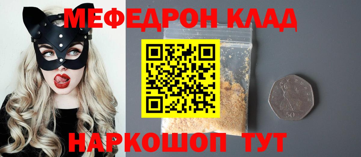 Новошахтинск  МЕФ кристаллы  МЯУ-МЯУ 4 MMC  Вход с VPN 