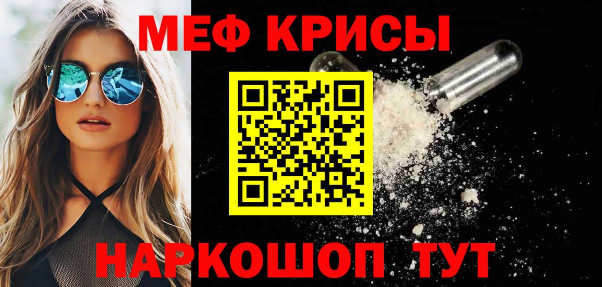 Меф мяу мяу Новошахтинск
