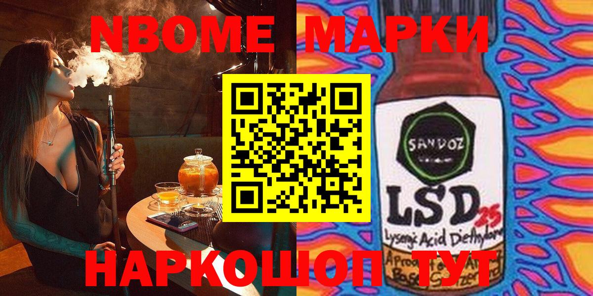 Марки NBOMe 1,8мг Новошахтинск