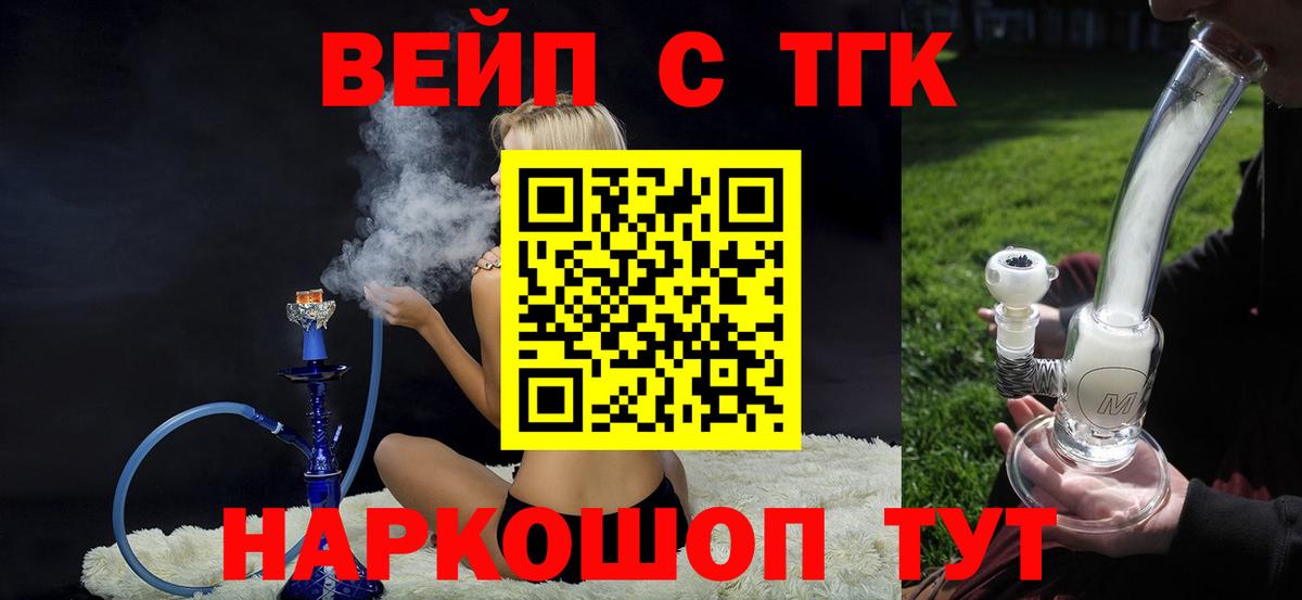 Дистиллят ТГК вейп  Дистиллят ТГК жижа  где продают наркотики  Новошахтинск  Вход с VPN 